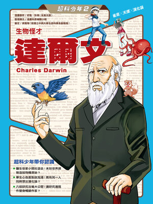 cover image of 超科少年2
